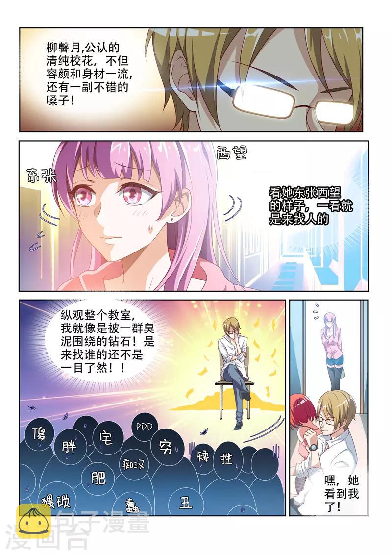 《我的微信连三界》漫画最新章节第5话 能不能教教我免费下拉式在线观看章节第【1】张图片