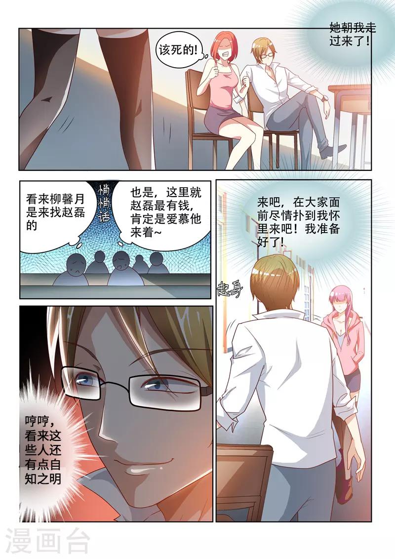 《我的微信连三界》漫画最新章节第5话 能不能教教我免费下拉式在线观看章节第【2】张图片