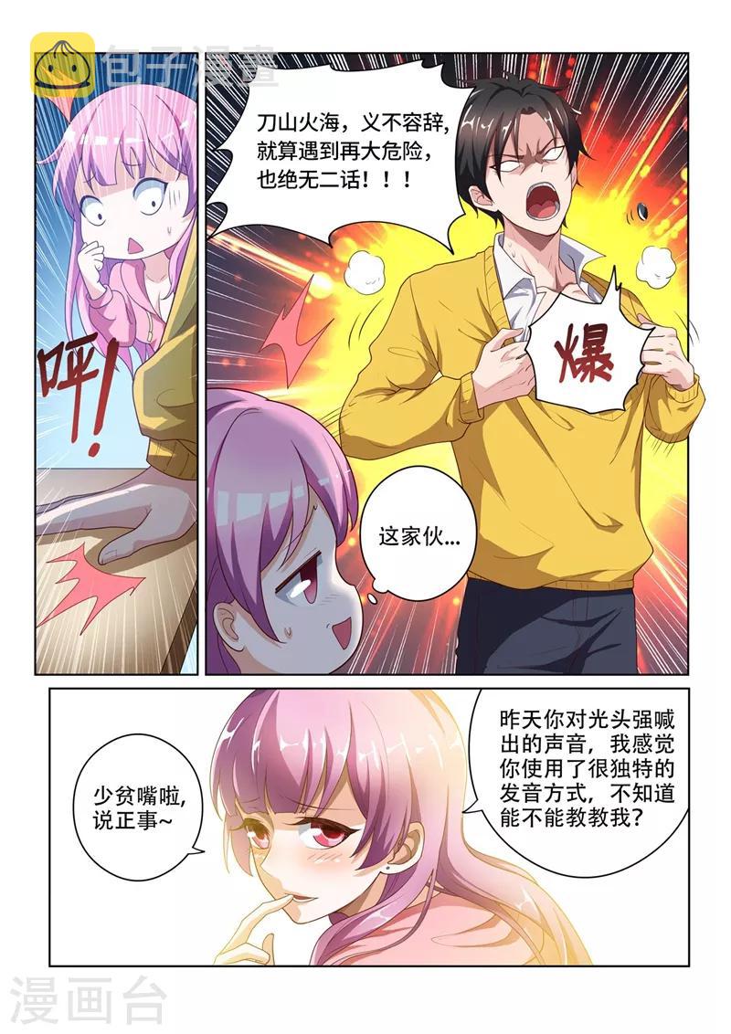 《我的微信连三界》漫画最新章节第5话 能不能教教我免费下拉式在线观看章节第【7】张图片