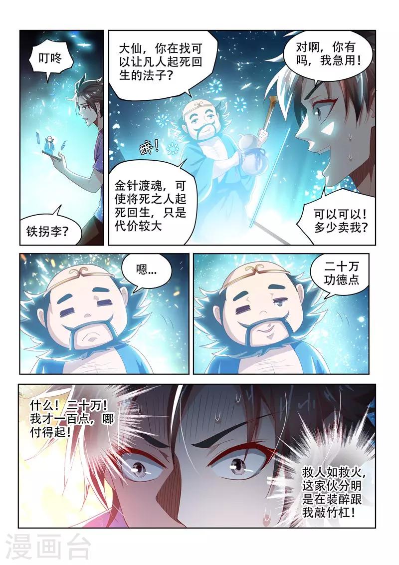 《我的微信连三界》漫画最新章节第41话 香烟救急免费下拉式在线观看章节第【3】张图片