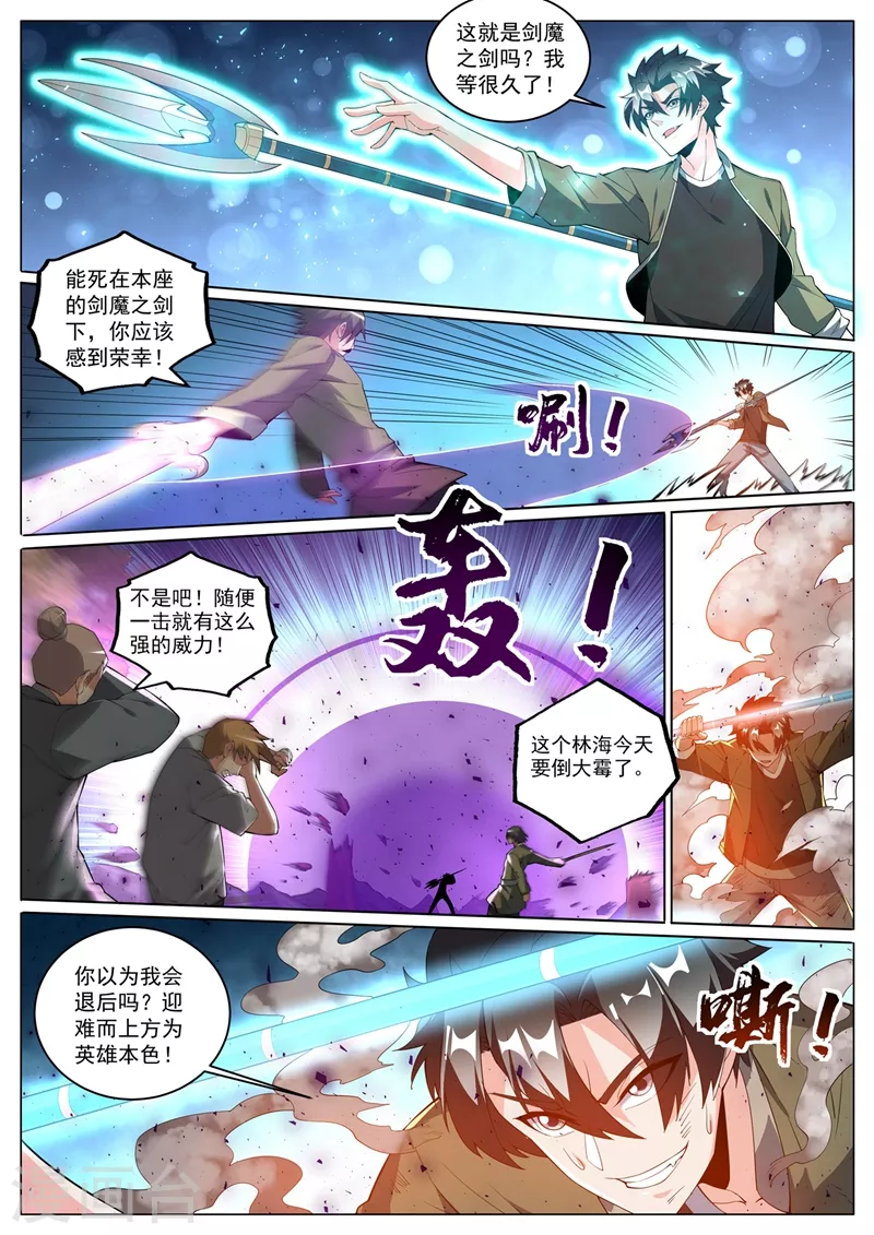 《我的微信连三界》漫画最新章节第399话 耗尽真气才杀了他免费下拉式在线观看章节第【2】张图片