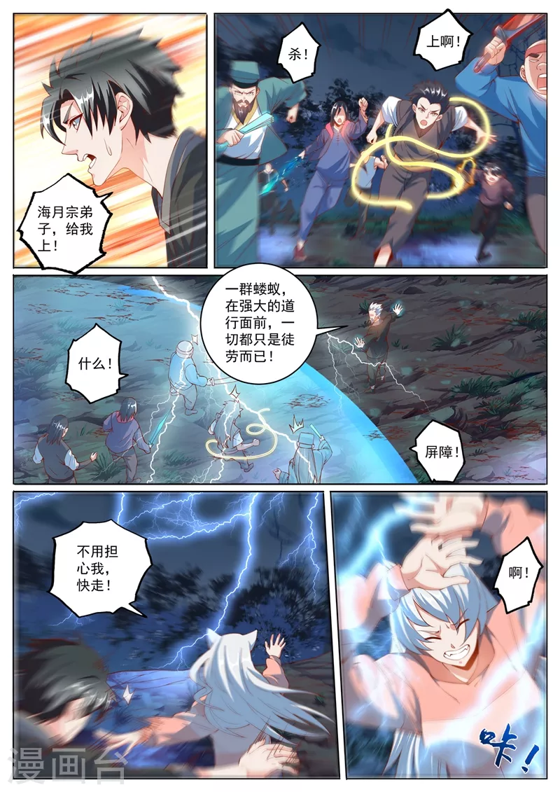 《我的微信连三界》漫画最新章节第401话 我们联手灭杀他免费下拉式在线观看章节第【4】张图片