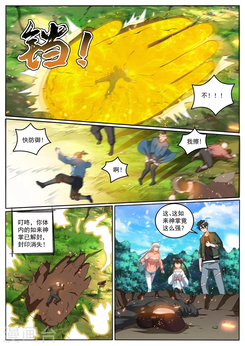 《我的微信连三界》漫画最新章节第402话 掉了三个境界！免费下拉式在线观看章节第【3】张图片