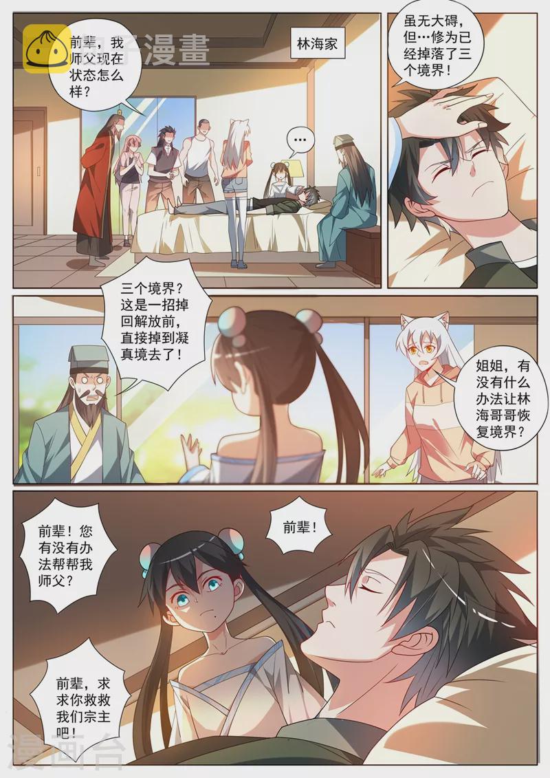 《我的微信连三界》漫画最新章节第402话 掉了三个境界！免费下拉式在线观看章节第【6】张图片