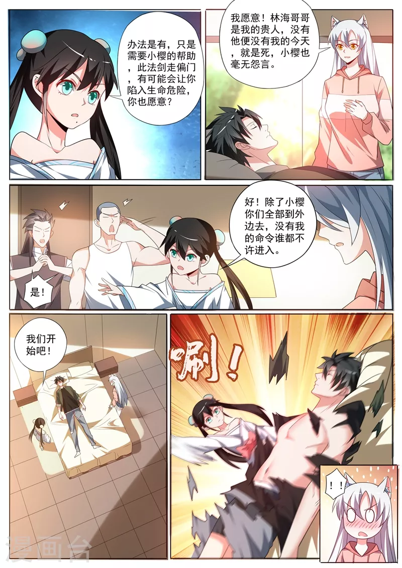 《我的微信连三界》漫画最新章节第402话 掉了三个境界！免费下拉式在线观看章节第【7】张图片