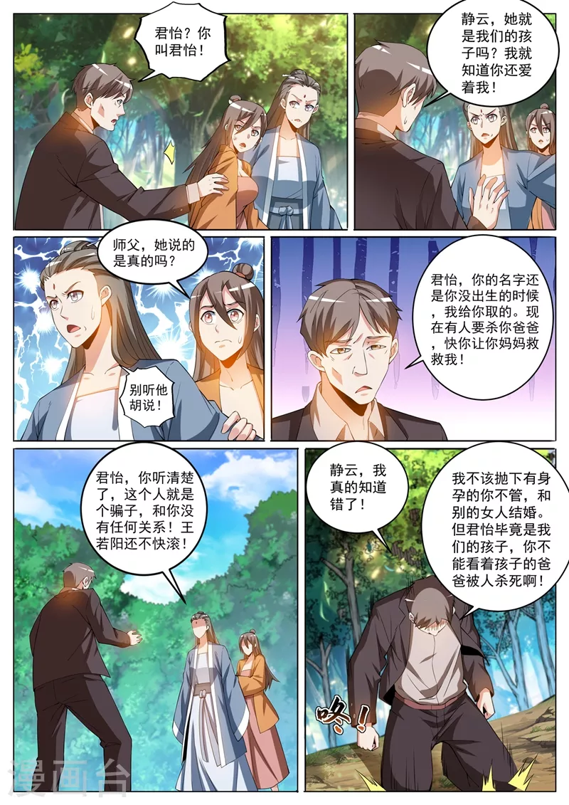 《我的微信连三界》漫画最新章节第404话 川蜀唐门？免费下拉式在线观看章节第【2】张图片