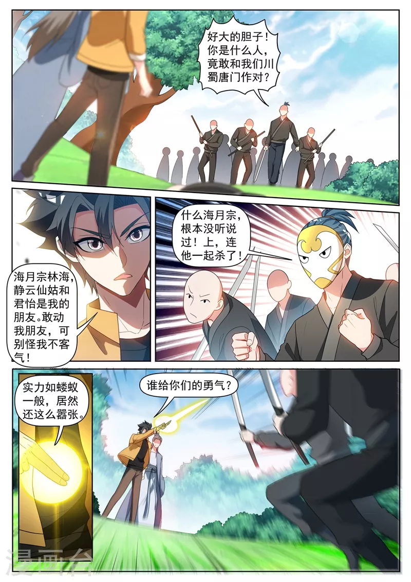 《我的微信连三界》漫画最新章节第404话 川蜀唐门？免费下拉式在线观看章节第【8】张图片