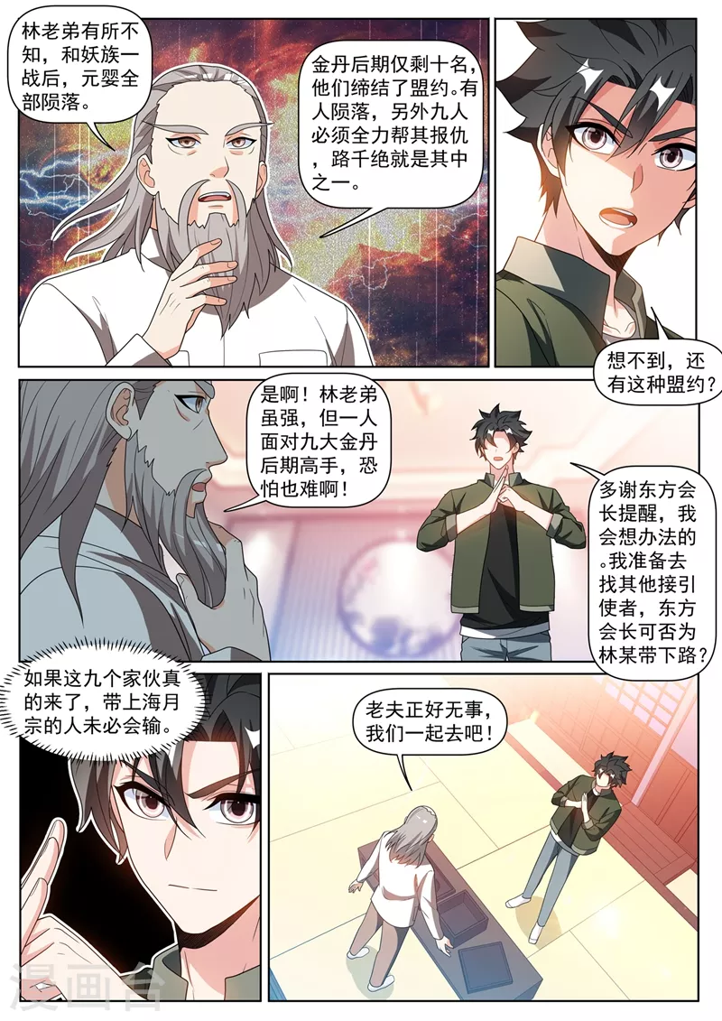 《我的微信连三界》漫画最新章节第407话 故意躲着我？免费下拉式在线观看章节第【1】张图片