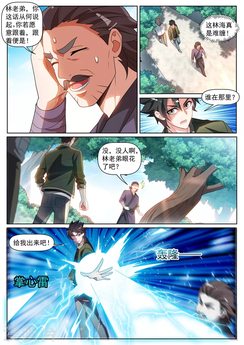 《我的微信连三界》漫画最新章节第407话 故意躲着我？免费下拉式在线观看章节第【10】张图片