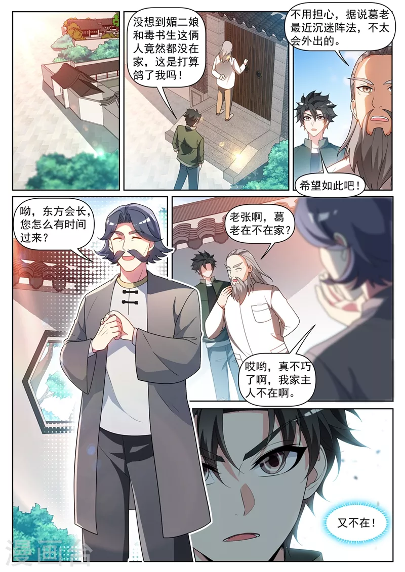 《我的微信连三界》漫画最新章节第407话 故意躲着我？免费下拉式在线观看章节第【2】张图片