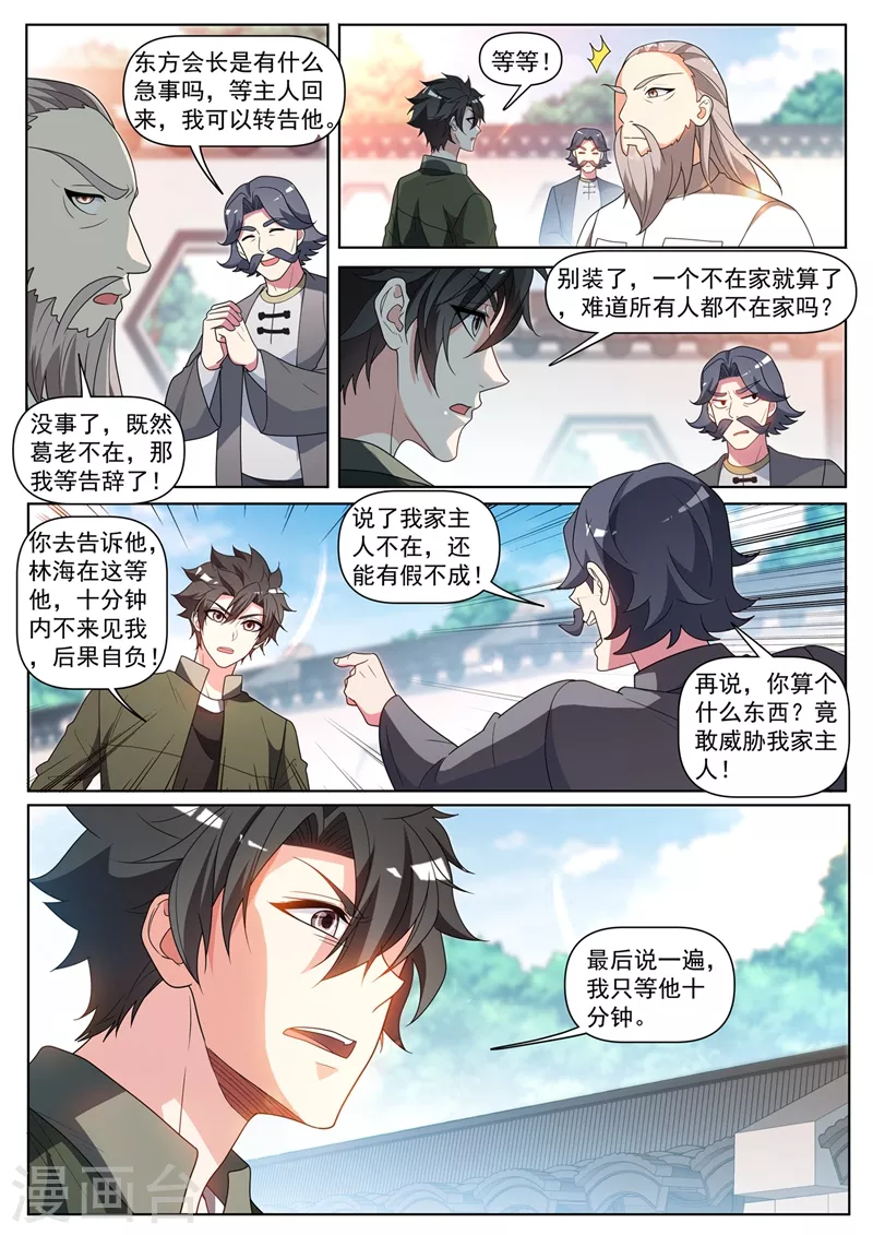 《我的微信连三界》漫画最新章节第407话 故意躲着我？免费下拉式在线观看章节第【3】张图片