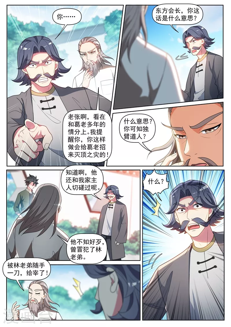 《我的微信连三界》漫画最新章节第407话 故意躲着我？免费下拉式在线观看章节第【4】张图片