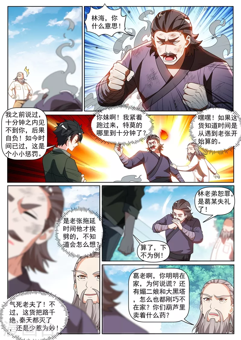 《我的微信连三界》漫画最新章节第407话 故意躲着我？免费下拉式在线观看章节第【7】张图片