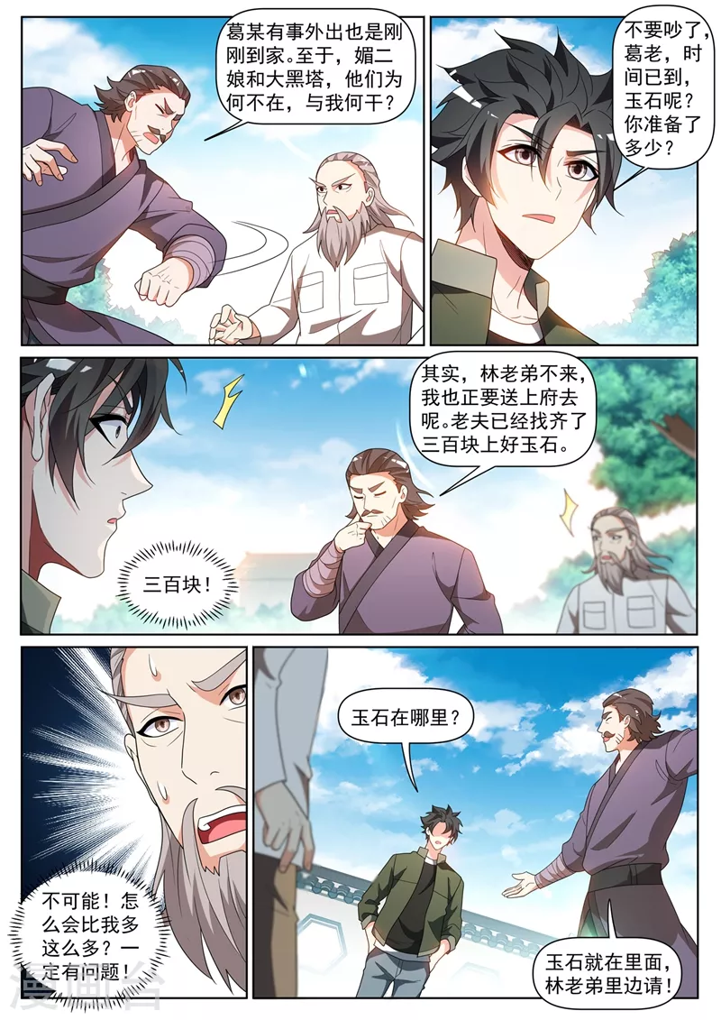 《我的微信连三界》漫画最新章节第407话 故意躲着我？免费下拉式在线观看章节第【8】张图片