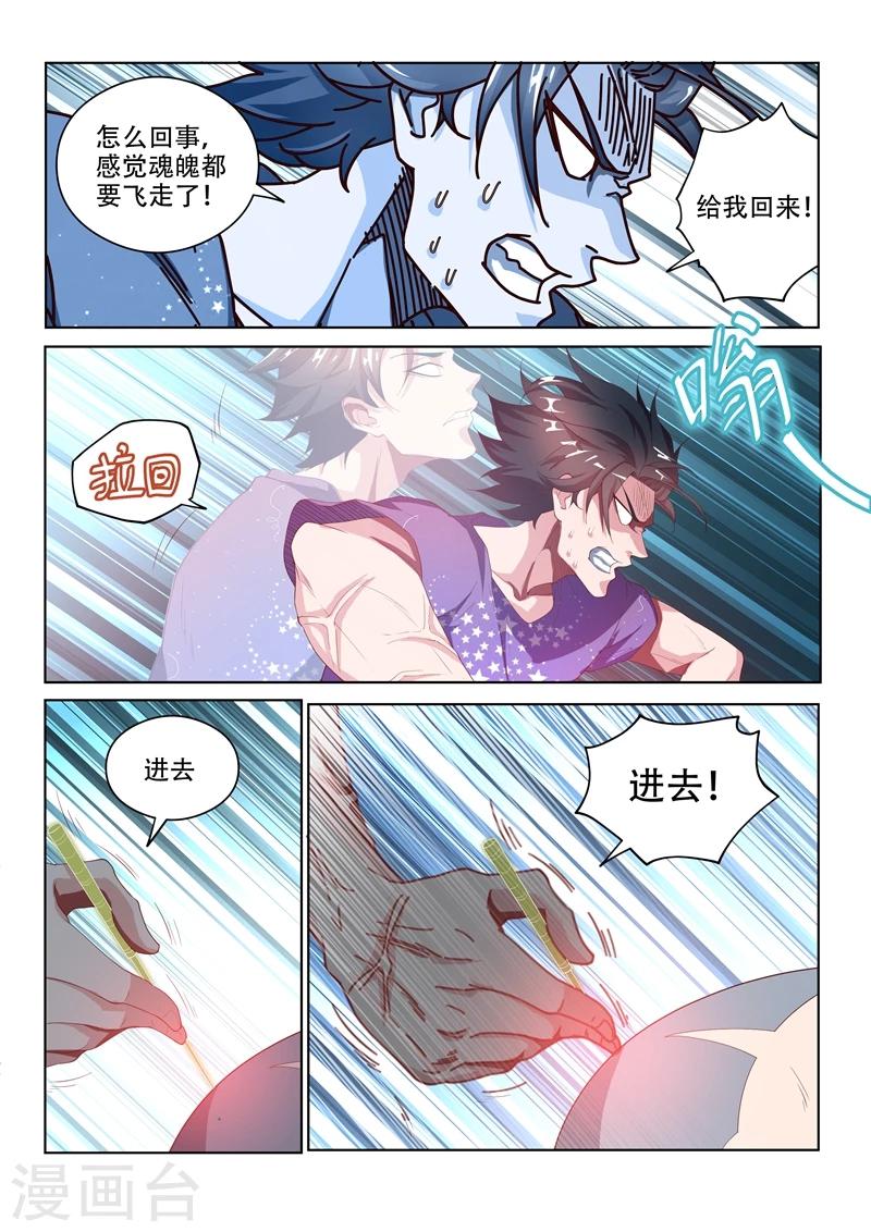 《我的微信连三界》漫画最新章节第42话 金针渡魂免费下拉式在线观看章节第【3】张图片