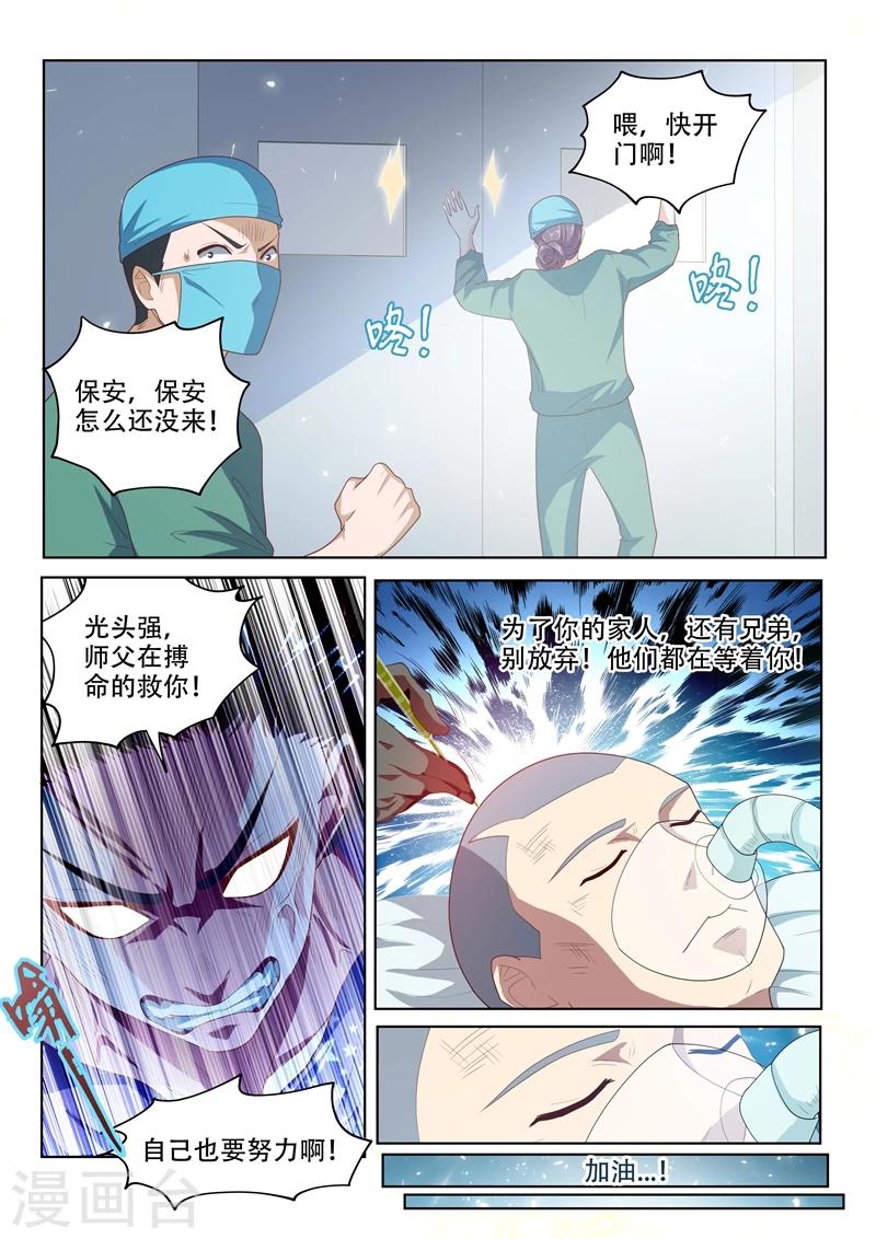 《我的微信连三界》漫画最新章节第42话 金针渡魂免费下拉式在线观看章节第【4】张图片