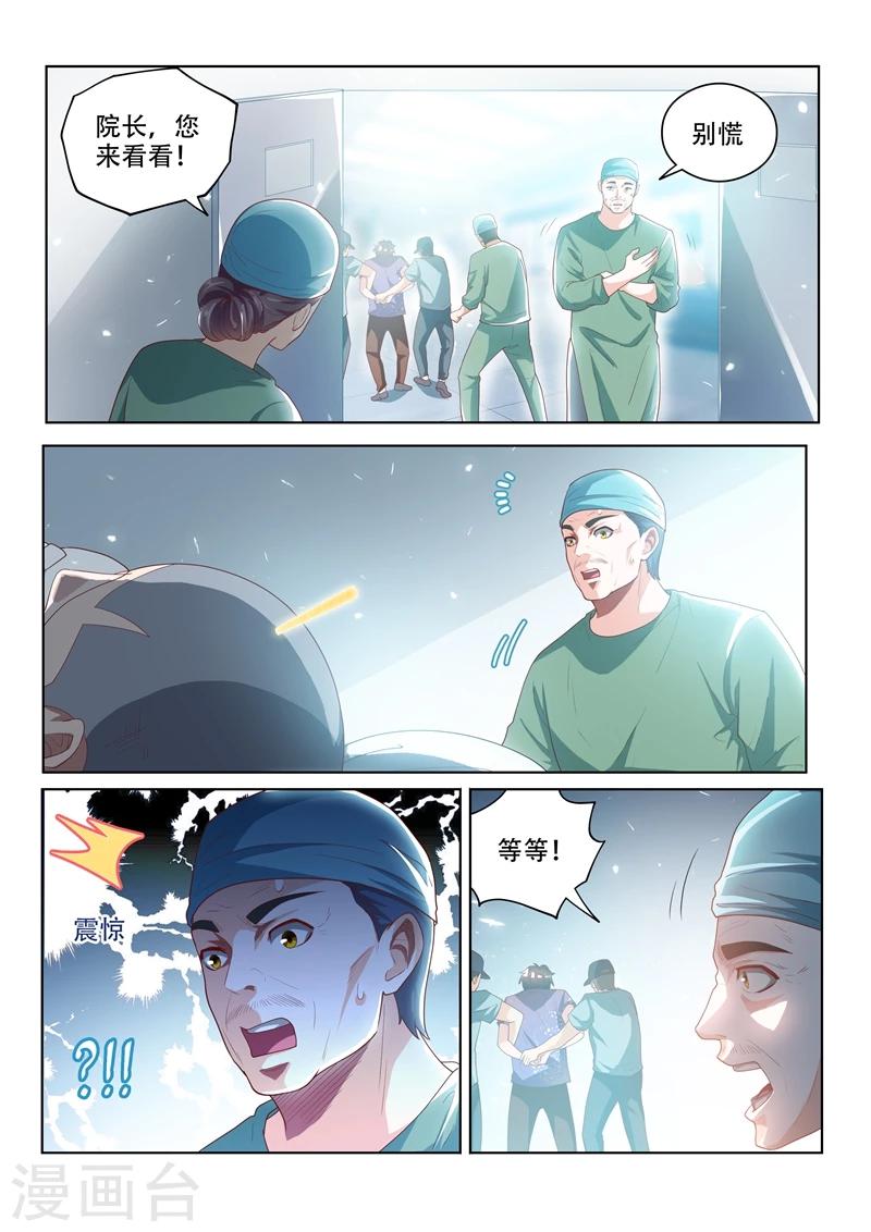 《我的微信连三界》漫画最新章节第42话 金针渡魂免费下拉式在线观看章节第【7】张图片