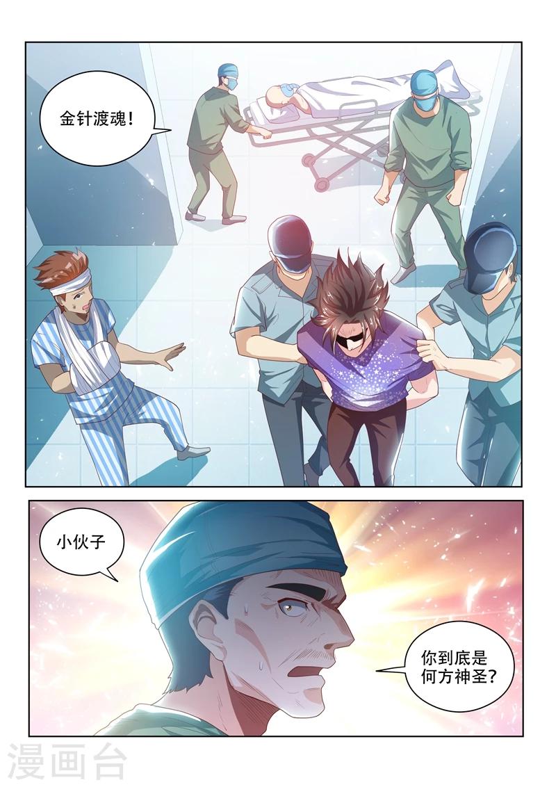 《我的微信连三界》漫画最新章节第42话 金针渡魂免费下拉式在线观看章节第【8】张图片