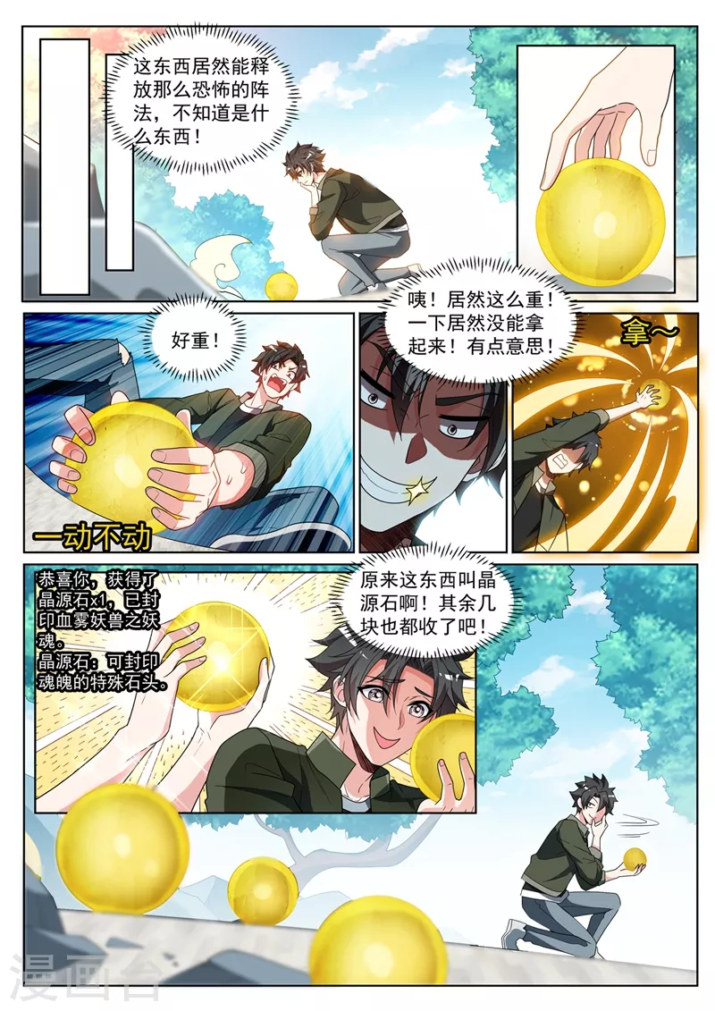 《我的微信连三界》漫画最新章节第410话 禁锢秘术免费下拉式在线观看章节第【4】张图片