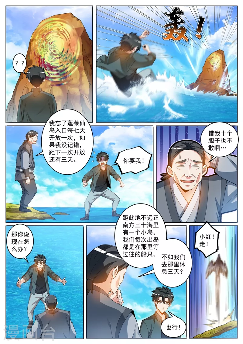 《我的微信连三界》漫画最新章节第412话 海盗里有金丹高手？免费下拉式在线观看章节第【3】张图片