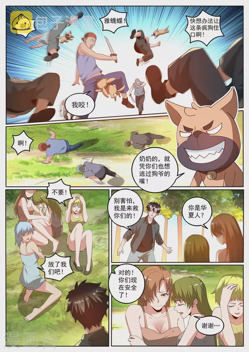 《我的微信连三界》漫画最新章节第412话 海盗里有金丹高手？免费下拉式在线观看章节第【6】张图片