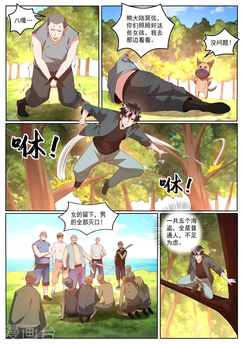 《我的微信连三界》漫画最新章节第412话 海盗里有金丹高手？免费下拉式在线观看章节第【7】张图片