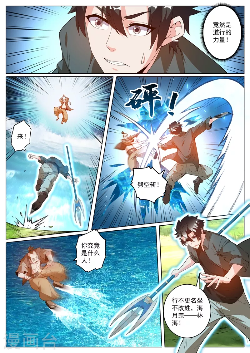 《我的微信连三界》漫画最新章节第413话 水下斗海怪免费下拉式在线观看章节第【2】张图片