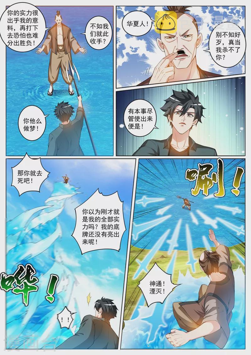 《我的微信连三界》漫画最新章节第413话 水下斗海怪免费下拉式在线观看章节第【3】张图片