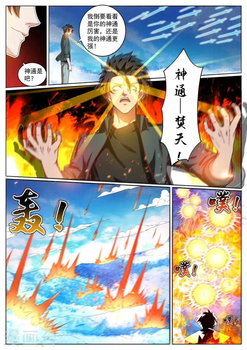 《我的微信连三界》漫画最新章节第413话 水下斗海怪免费下拉式在线观看章节第【4】张图片