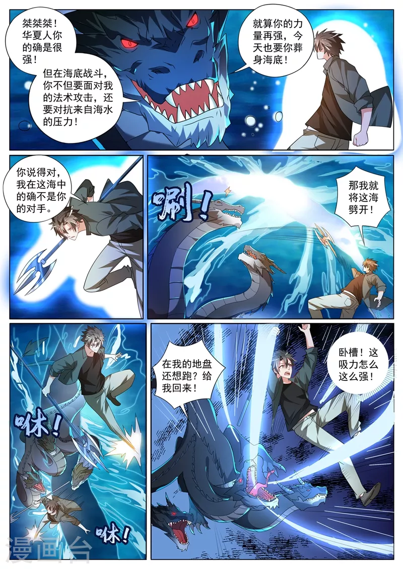 《我的微信连三界》漫画最新章节第414话 追踪索命扣免费下拉式在线观看章节第【1】张图片