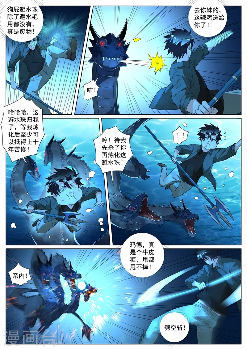 《我的微信连三界》漫画最新章节第414话 追踪索命扣免费下拉式在线观看章节第【2】张图片