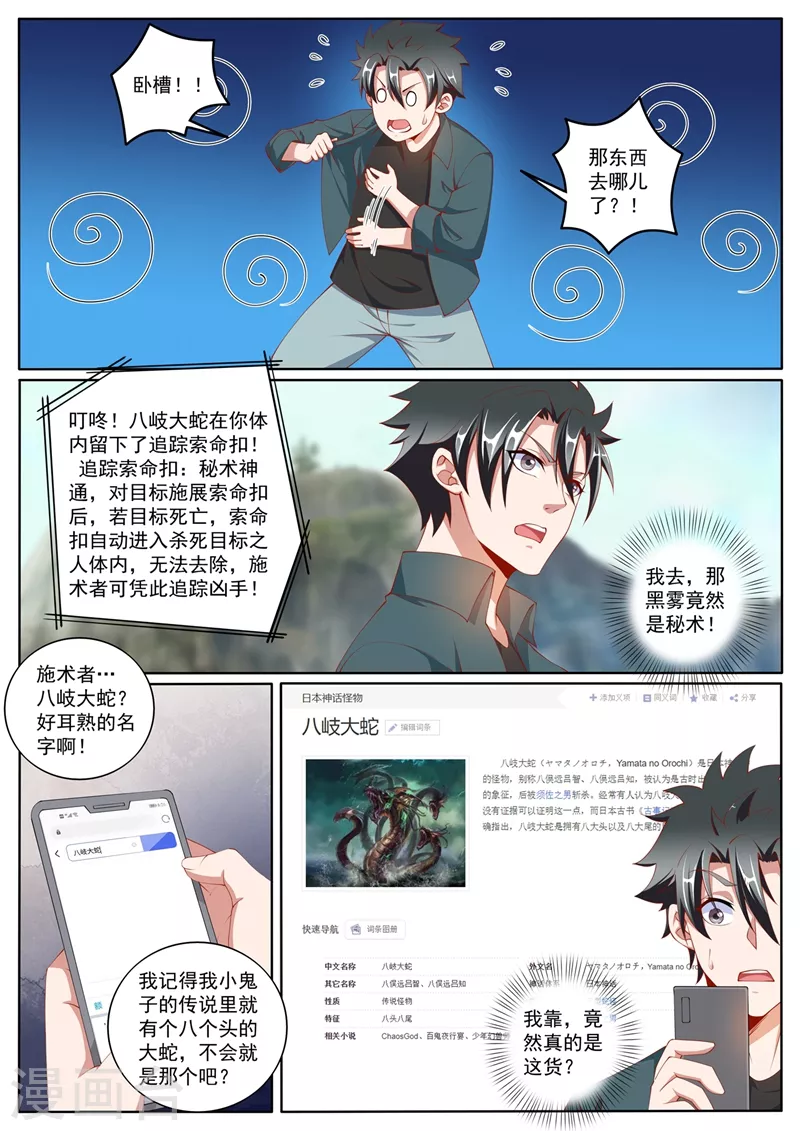 《我的微信连三界》漫画最新章节第414话 追踪索命扣免费下拉式在线观看章节第【8】张图片