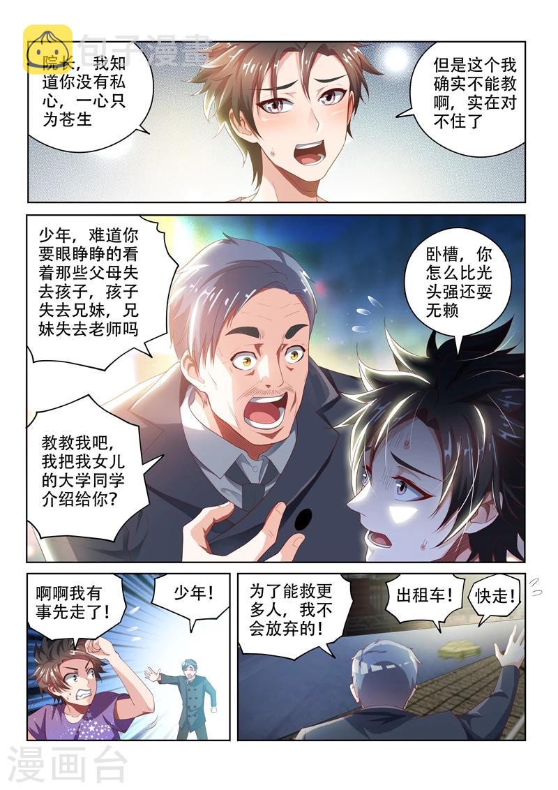 《我的微信连三界》漫画最新章节第43话 一针掀波澜免费下拉式在线观看章节第【10】张图片