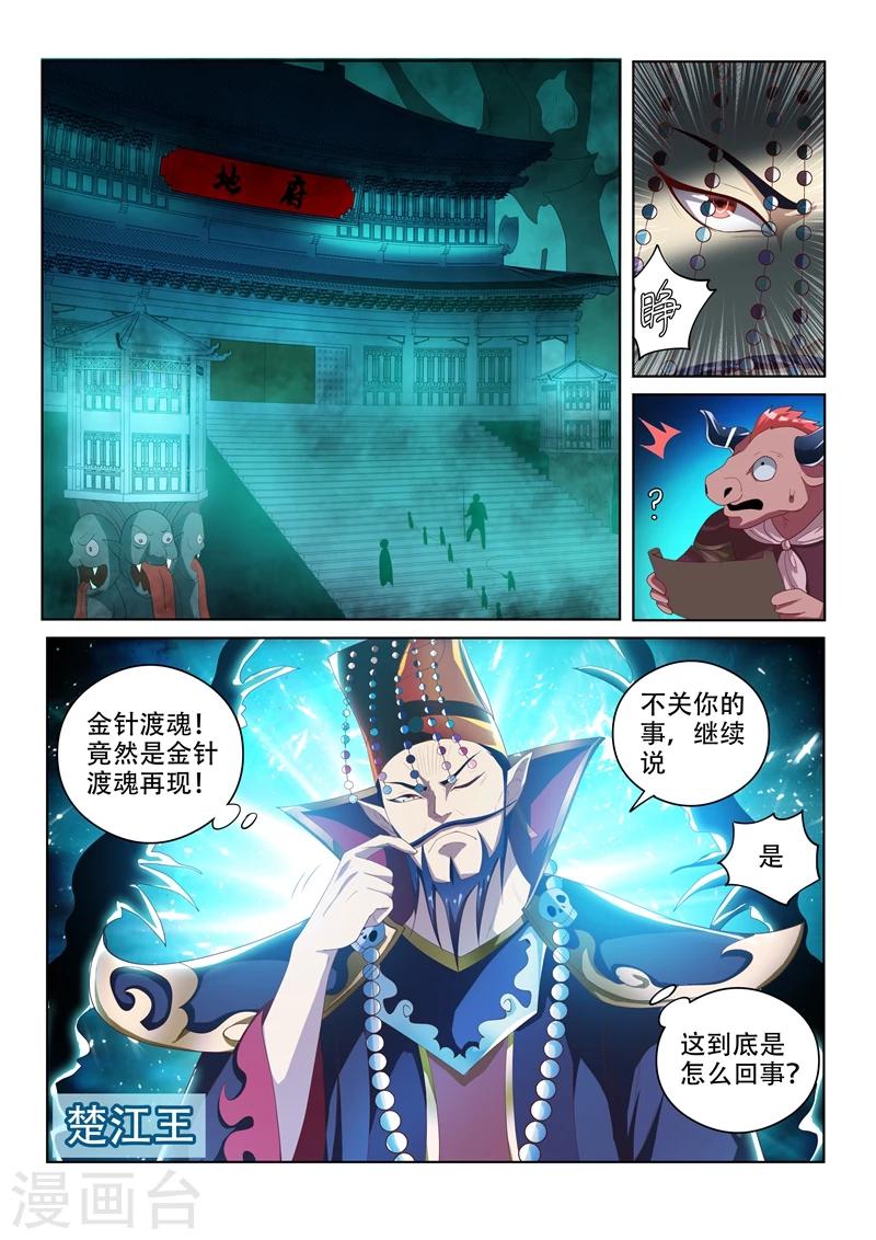 《我的微信连三界》漫画最新章节第43话 一针掀波澜免费下拉式在线观看章节第【7】张图片