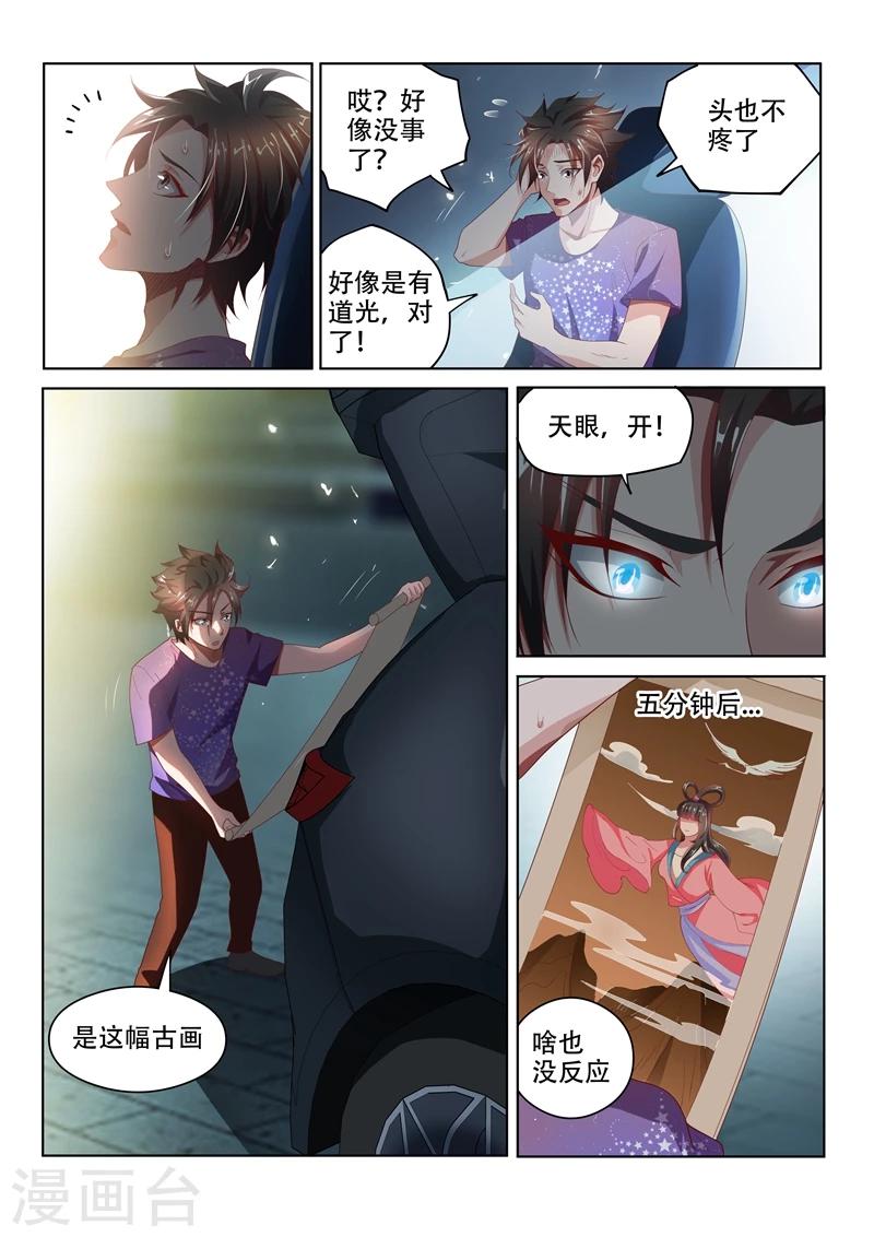 《我的微信连三界》漫画最新章节第43话 一针掀波澜免费下拉式在线观看章节第【8】张图片