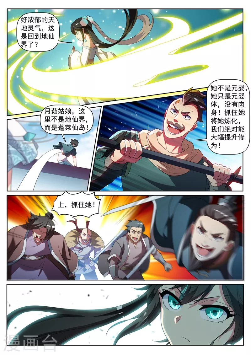 《我的微信连三界》漫画最新章节第418话 杀了城主！免费下拉式在线观看章节第【6】张图片