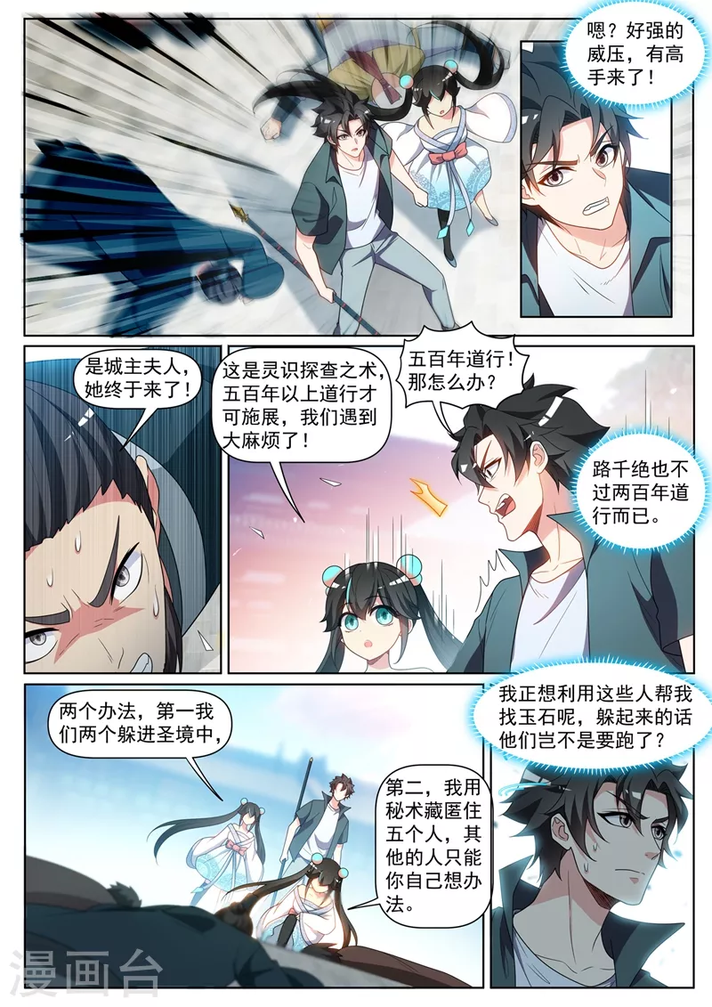 《我的微信连三界》漫画最新章节第419话 城主夫人来报仇了？免费下拉式在线观看章节第【4】张图片