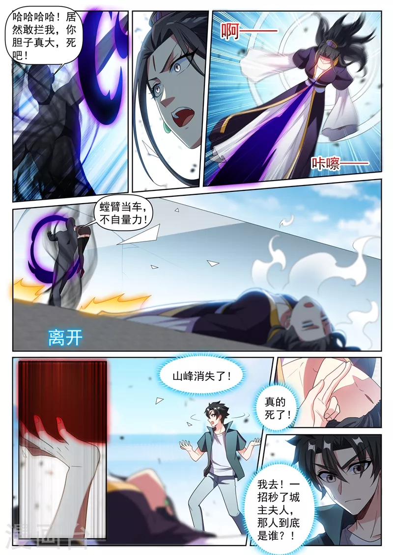 《我的微信连三界》漫画最新章节第420话 我来当城主！免费下拉式在线观看章节第【2】张图片