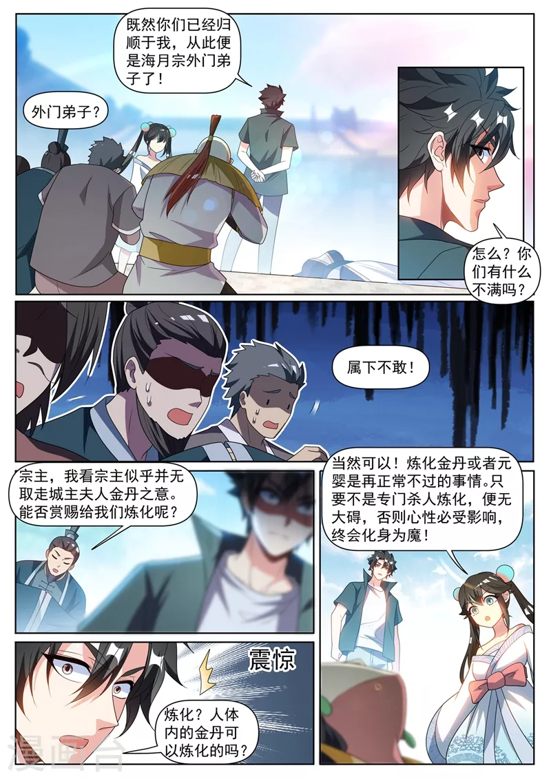 《我的微信连三界》漫画最新章节第420话 我来当城主！免费下拉式在线观看章节第【4】张图片