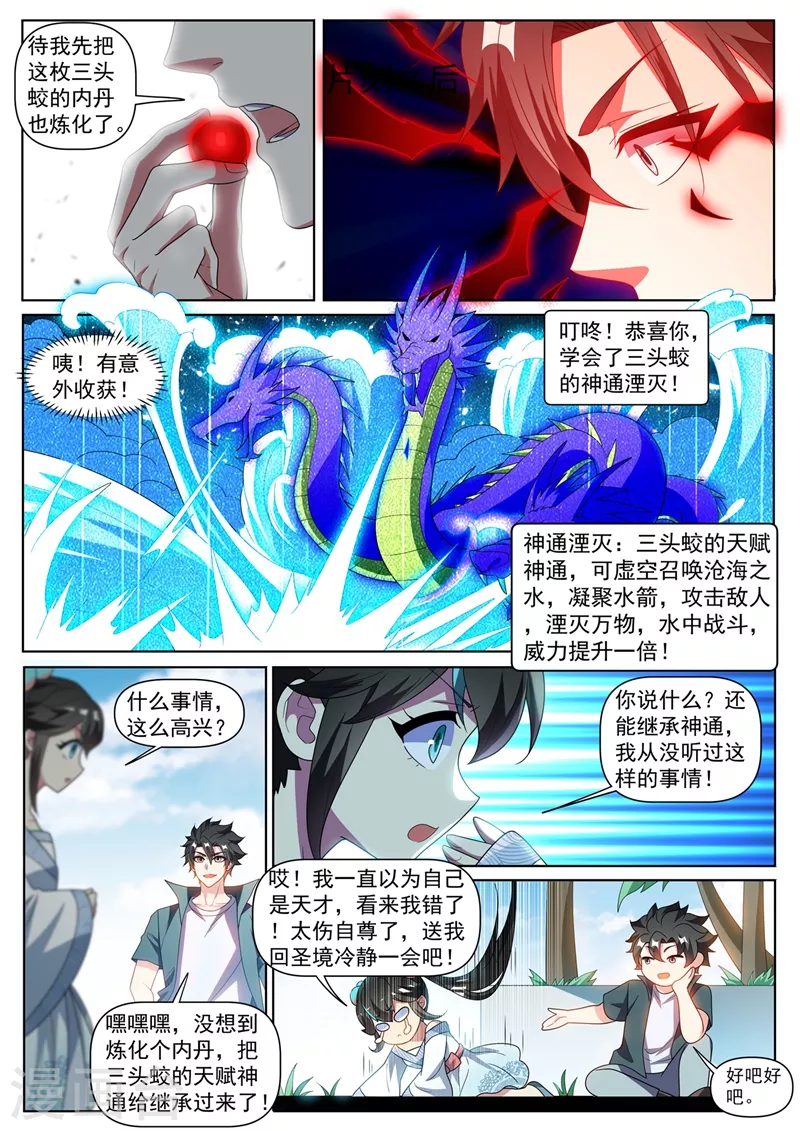 《我的微信连三界》漫画最新章节第420话 我来当城主！免费下拉式在线观看章节第【7】张图片