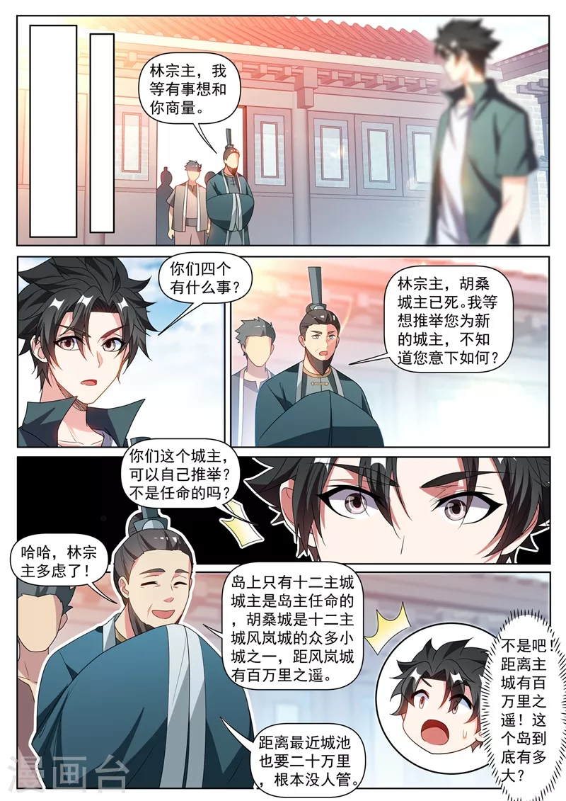 《我的微信连三界》漫画最新章节第420话 我来当城主！免费下拉式在线观看章节第【8】张图片