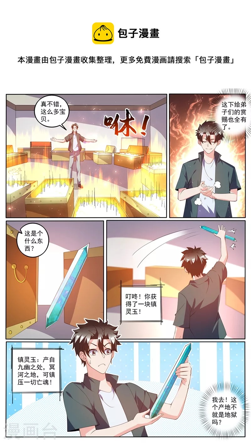 《我的微信连三界》漫画最新章节第421话 把城主之位让给我免费下拉式在线观看章节第【1】张图片