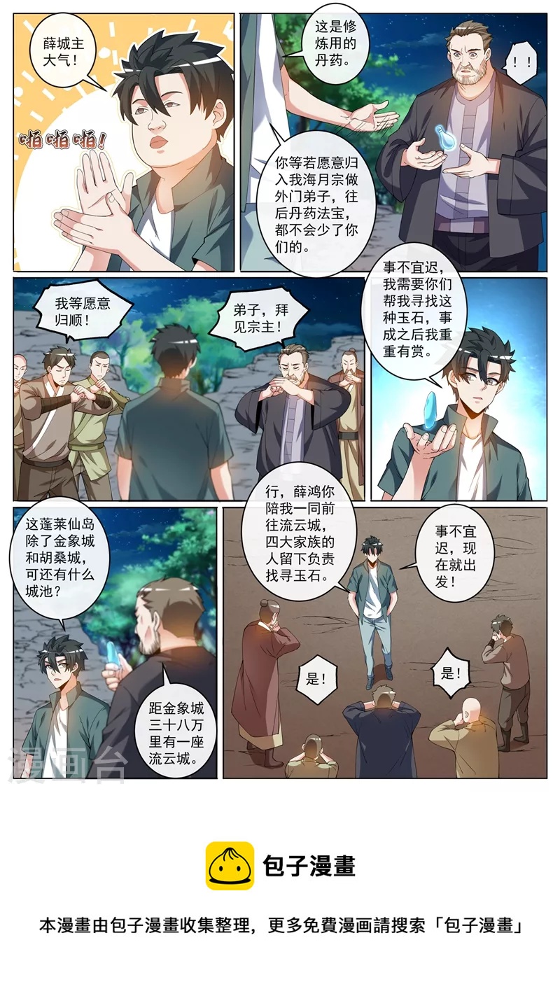 《我的微信连三界》漫画最新章节第421话 把城主之位让给我免费下拉式在线观看章节第【10】张图片