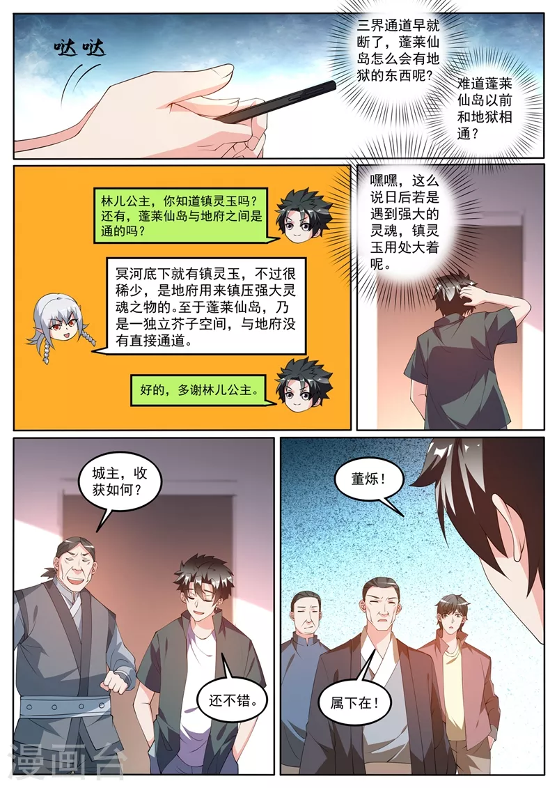 《我的微信连三界》漫画最新章节第421话 把城主之位让给我免费下拉式在线观看章节第【2】张图片