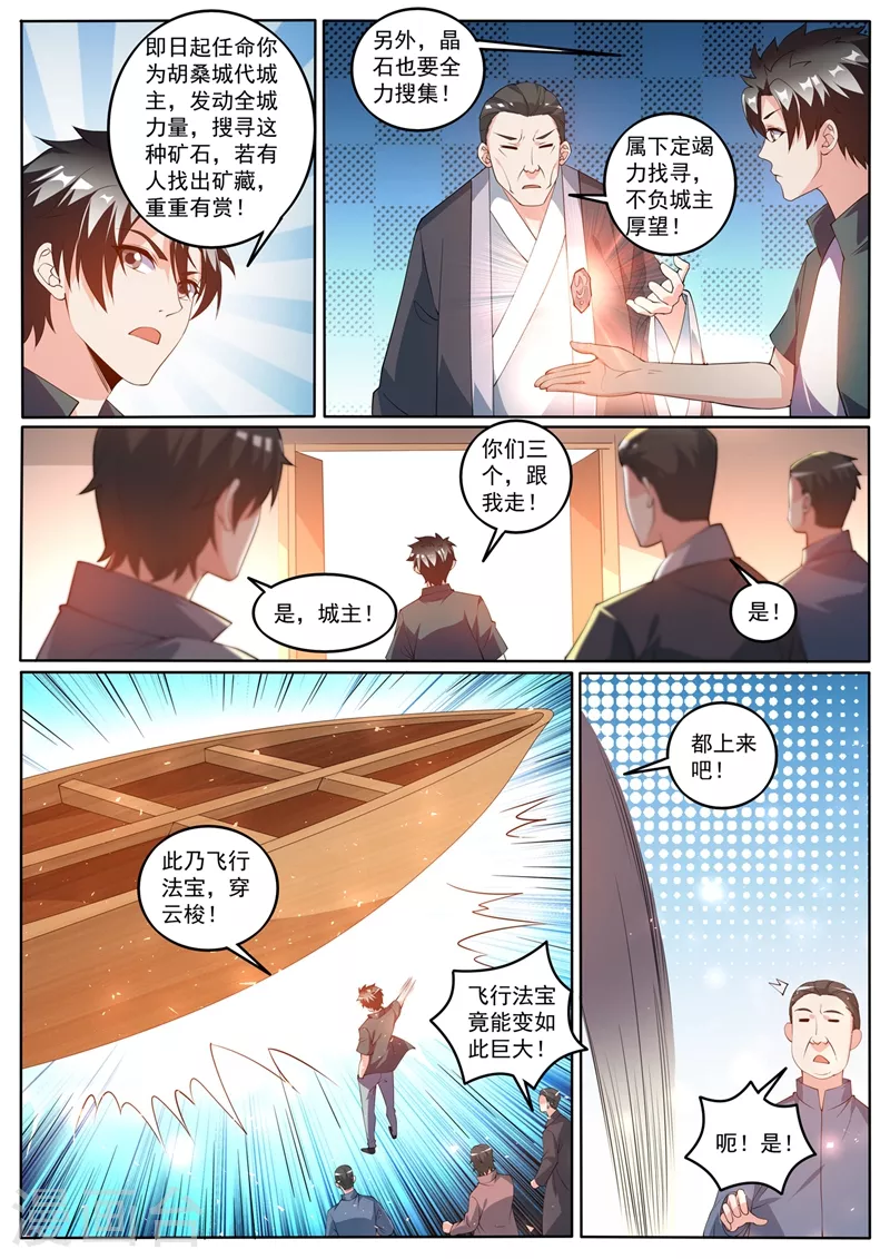 《我的微信连三界》漫画最新章节第421话 把城主之位让给我免费下拉式在线观看章节第【3】张图片