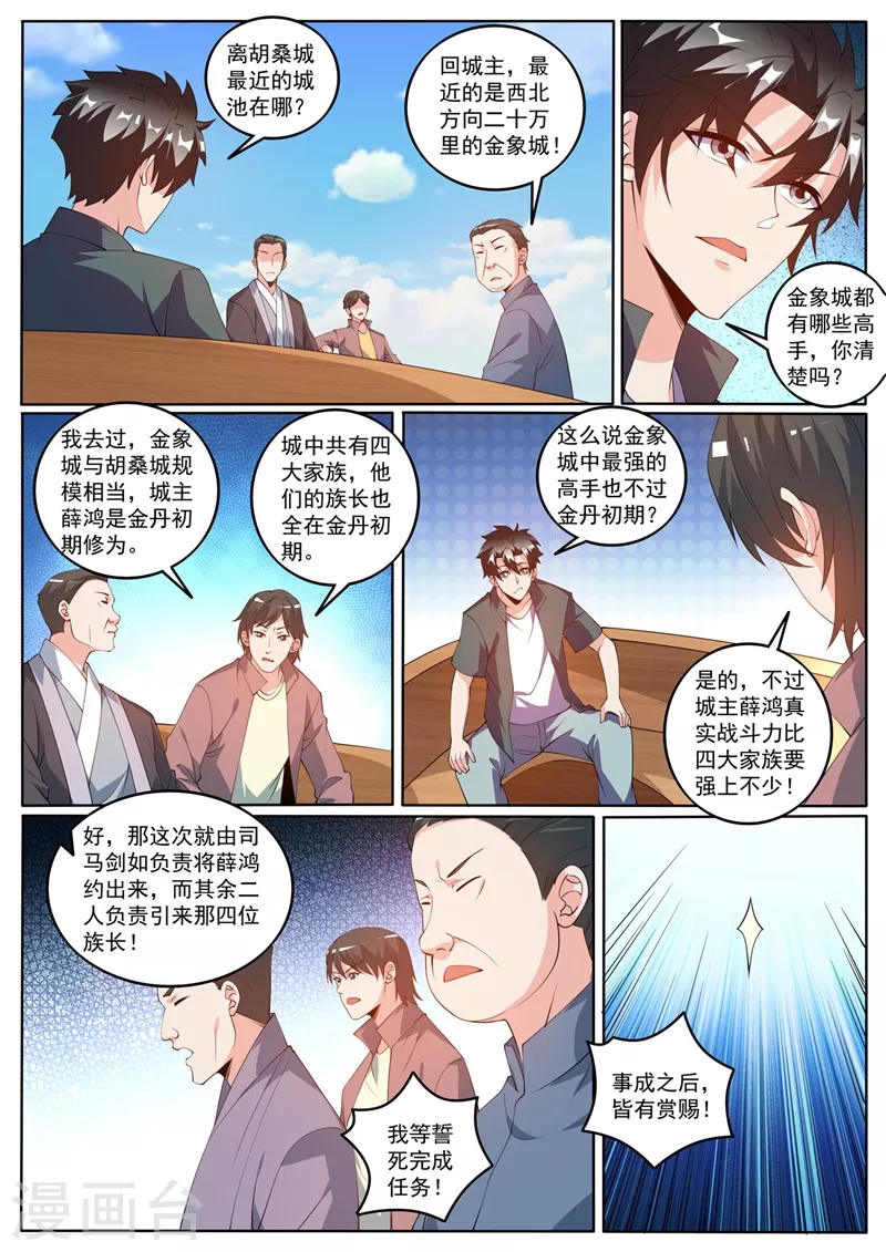 《我的微信连三界》漫画最新章节第421话 把城主之位让给我免费下拉式在线观看章节第【4】张图片