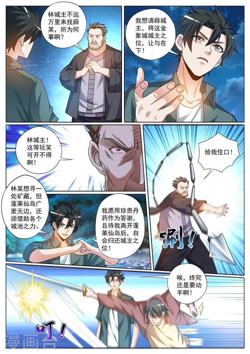 《我的微信连三界》漫画最新章节第421话 把城主之位让给我免费下拉式在线观看章节第【6】张图片