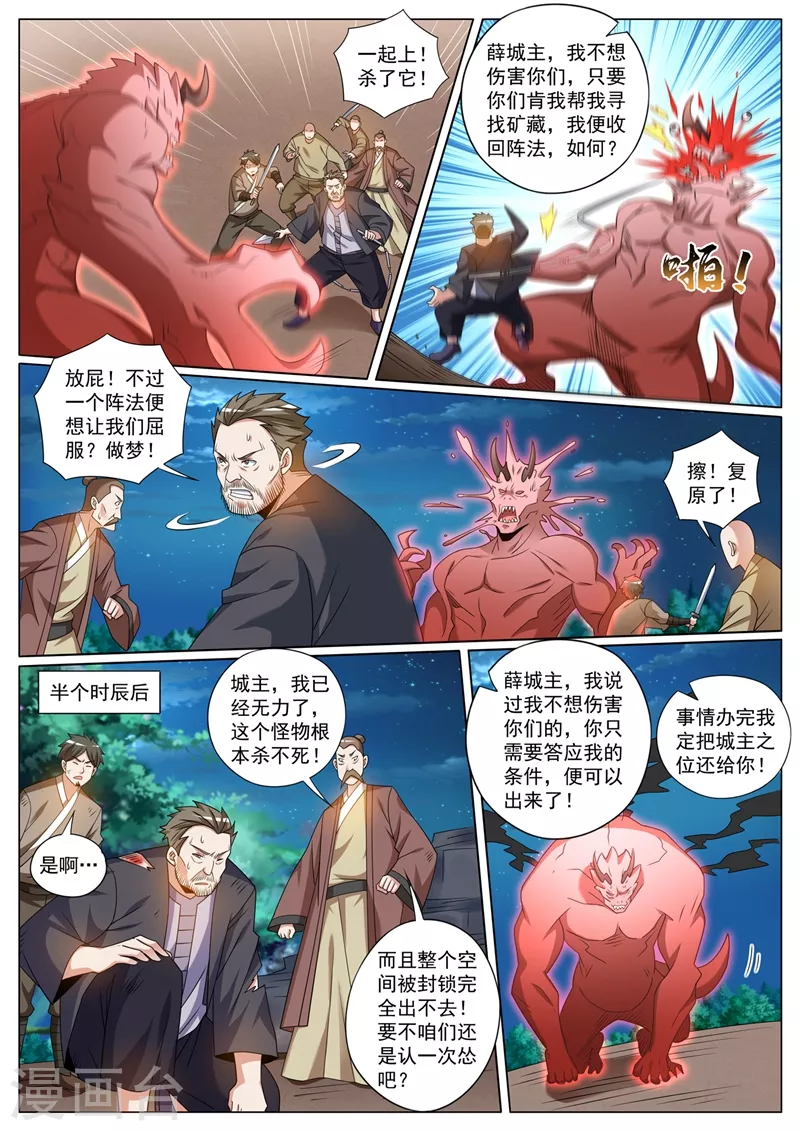 《我的微信连三界》漫画最新章节第421话 把城主之位让给我免费下拉式在线观看章节第【8】张图片