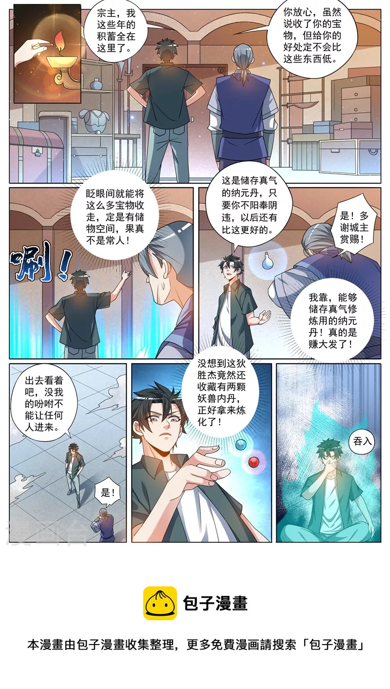 《我的微信连三界》漫画最新章节第422话 和大圣拜把子免费下拉式在线观看章节第【10】张图片