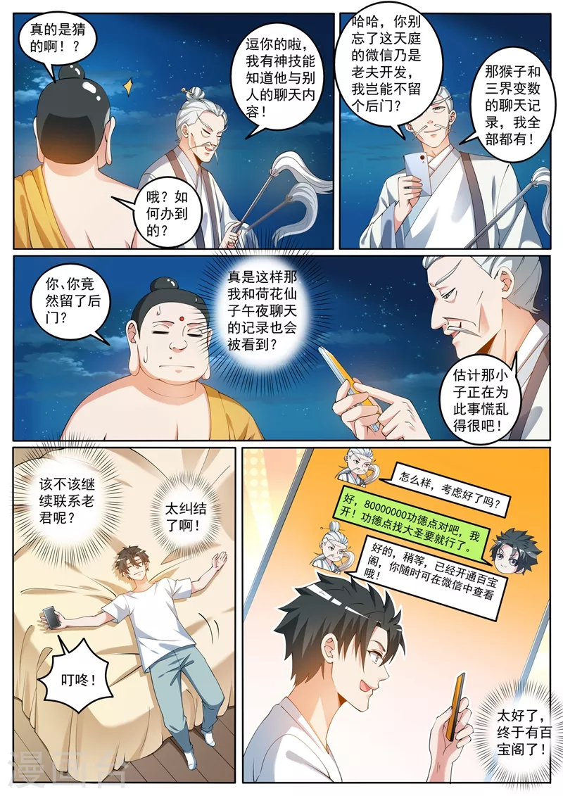 《我的微信连三界》漫画最新章节第422话 和大圣拜把子免费下拉式在线观看章节第【6】张图片